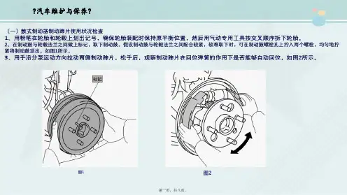 汽车检测与维修技术《3.2.2 鼓式制动器检查》