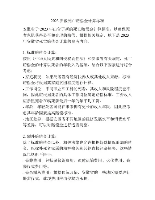 2023安徽死亡赔偿金计算标准