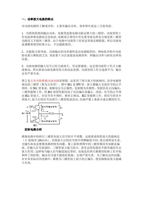 推挽放大器工作原理介绍