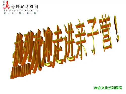 智慧父母讲座