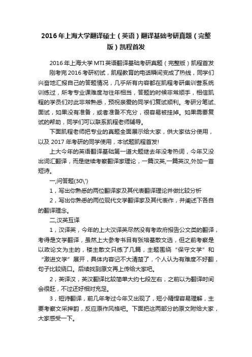 2016年上海大学翻译硕士（英语）翻译基础考研真题（完整版）凯程首发