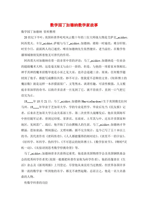 数学园丁加德纳数学家故事  