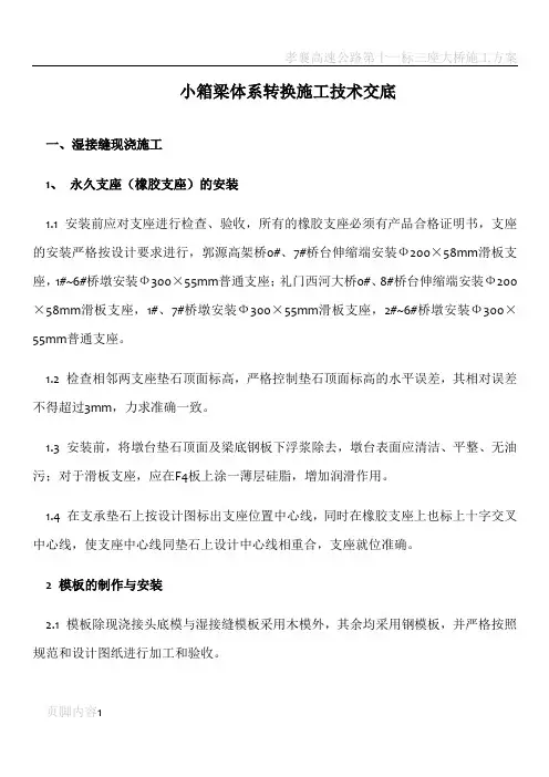 小箱梁体系转换施工技术交底