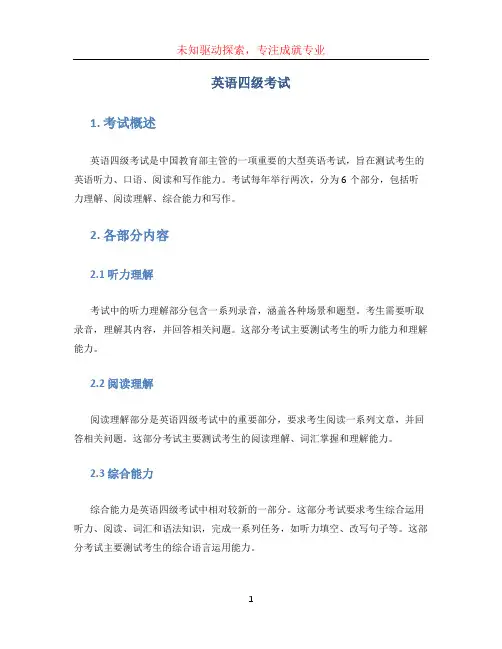 英语四级文档