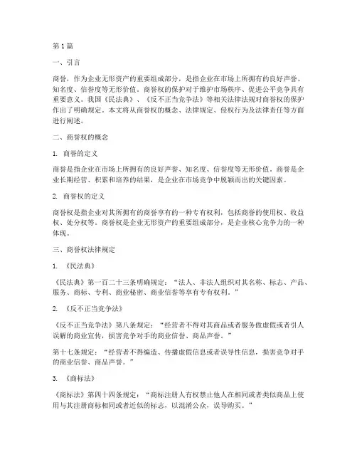 商誉权法律规定(3篇)