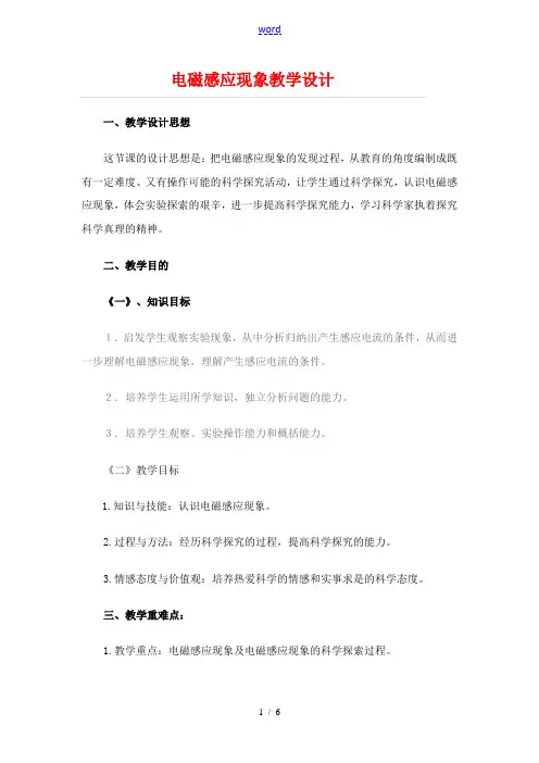 九年级物理 电磁感应现象教学设计 人教版 教案