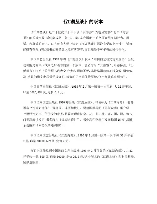 《江湖丛谈》的版本