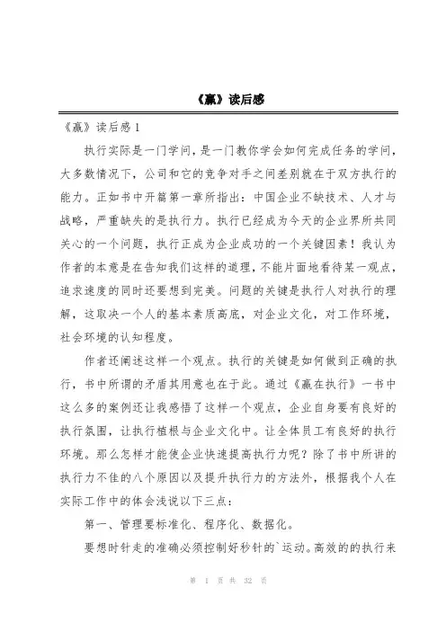 《赢》读后感