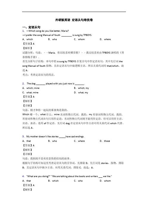 外研版英语 定语从句培优卷
