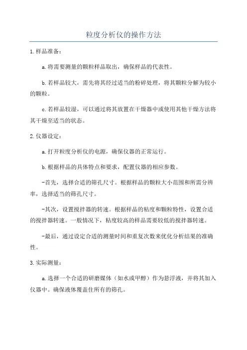 粒度分析仪的操作方法