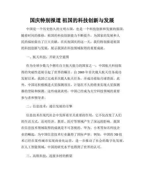 国庆特别报道 祖国的科技创新与发展