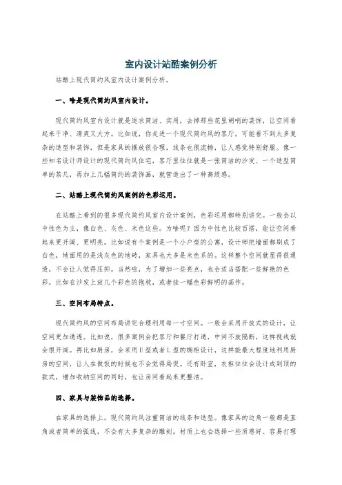 室内设计站酷案例分析