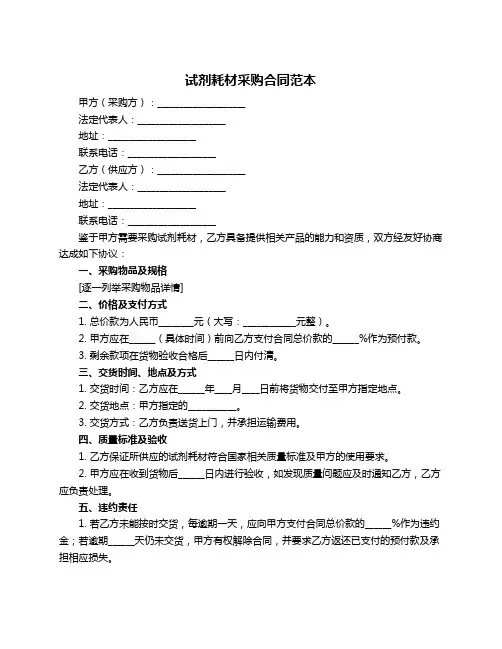 试剂耗材采购合同范本