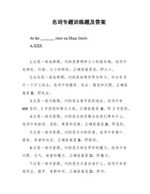 名词专题训练题及答案