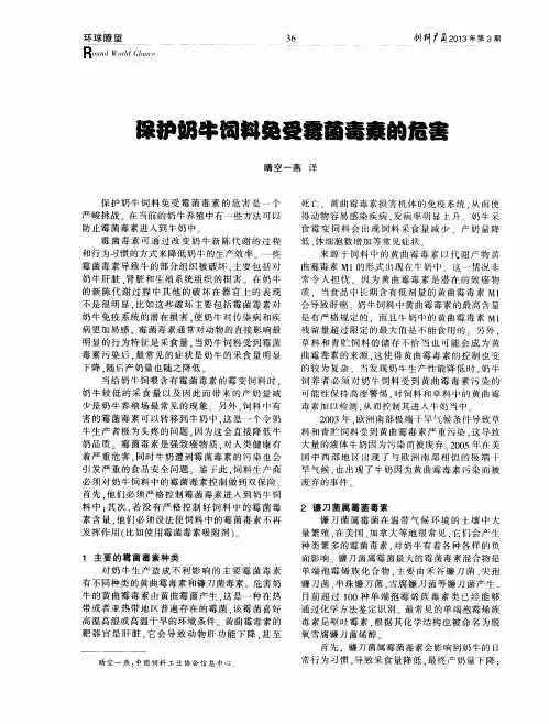 保护奶牛饲料免受霉菌毒素的危害
