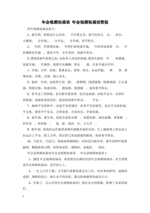 年会视频祝福语 年会视频祝福语简短