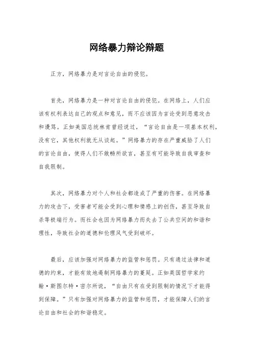 网络暴力辩论辩题