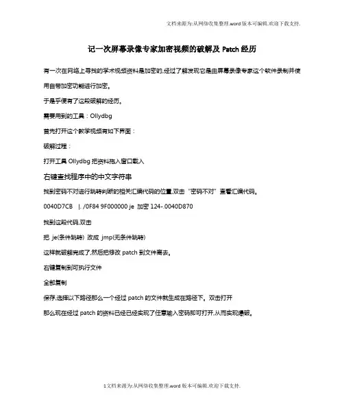 记一次屏幕录像专家加密视频的破解及Patch经历