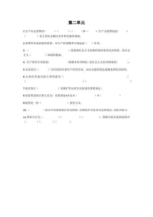 经济生活填空理科