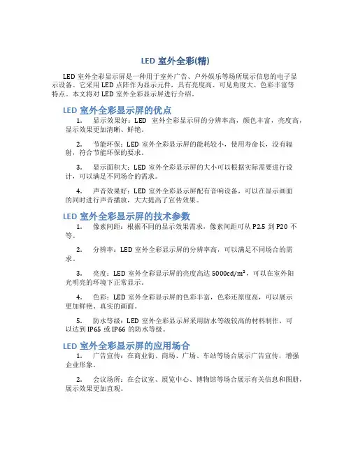 LED室外全彩(精)