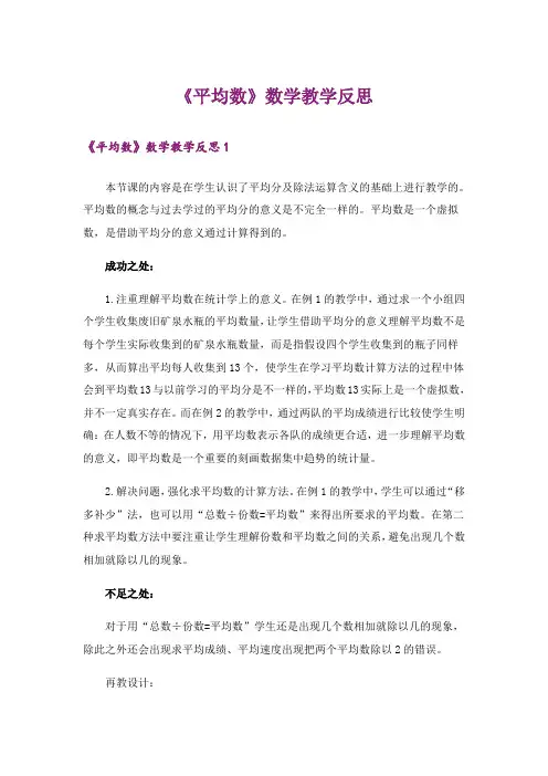 《平均数》数学教学反思