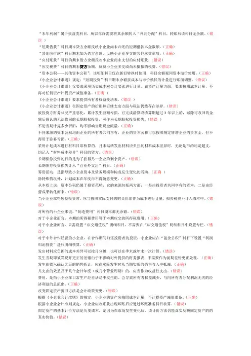 小企业会计准则解读之会计科目及账务处理