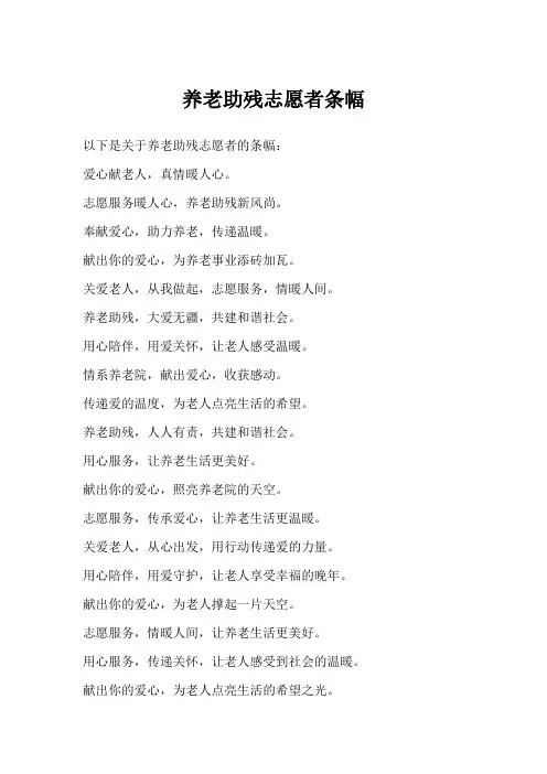 养老助残志愿者条幅