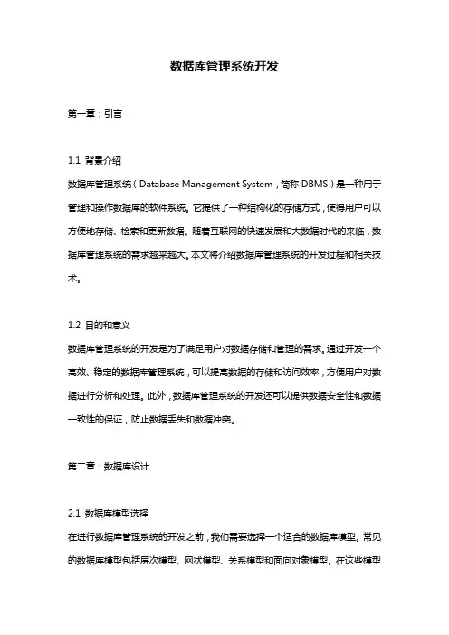 数据库管理系统开发