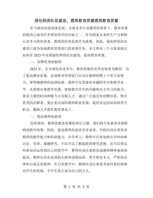 强化师资队伍建设,提高教育质量
