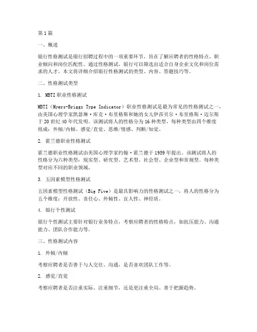 银行什么性格测试题(3篇)