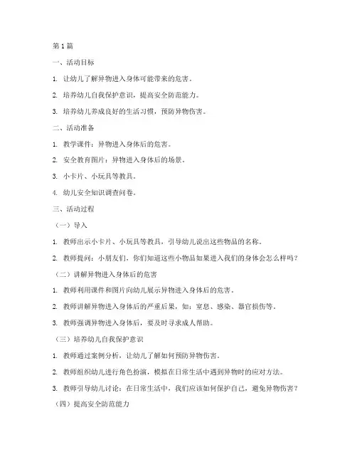 幼儿园安全教育教案异物(3篇)
