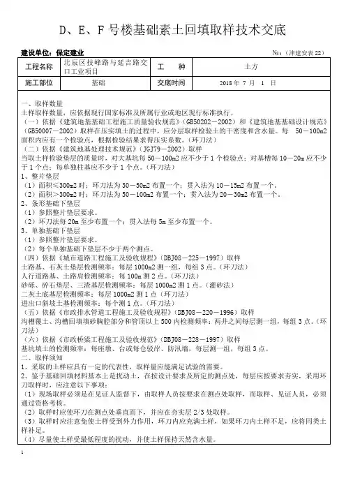 素土压实度取样标准