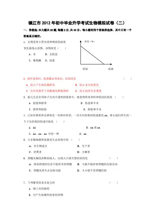 镇江市2012年初中毕业升学考试生物模拟试卷(2)