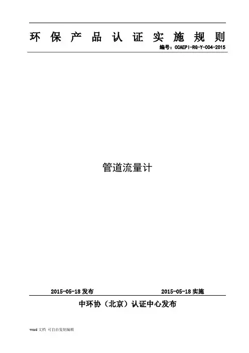 环保产品认证实施规则