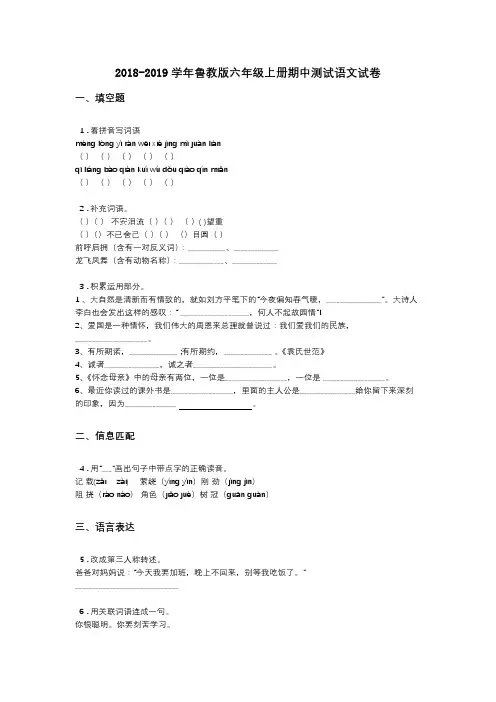 2018-2019学年鲁教版六年级上册期中测试语文试卷