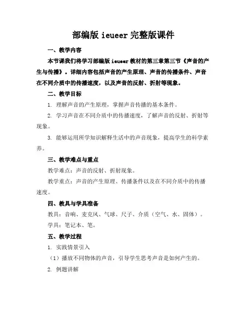 部编版ieueer完整版课件