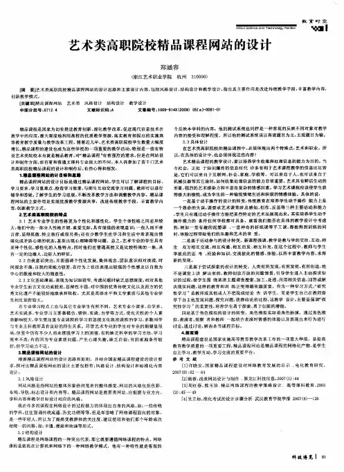 艺术类高职院校精品课程网站的设计