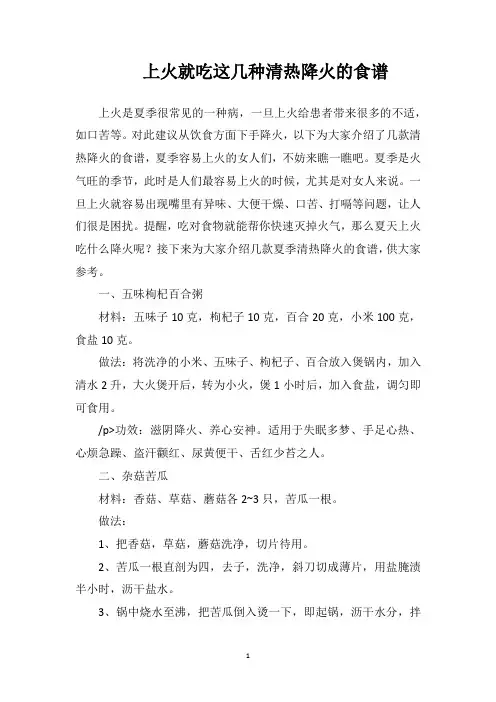 上火就吃这几种清热降火的食谱