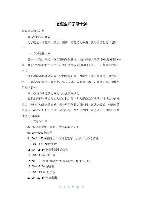 暑假生活学习计划