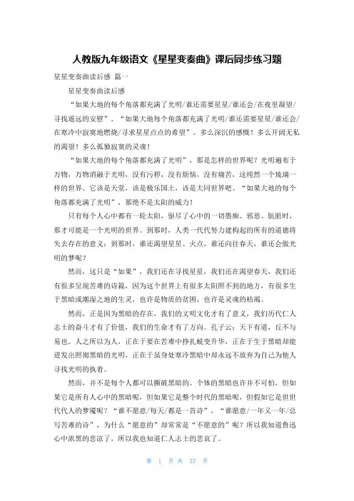 人教版九年级语文《星星变奏曲》课后同步练习题