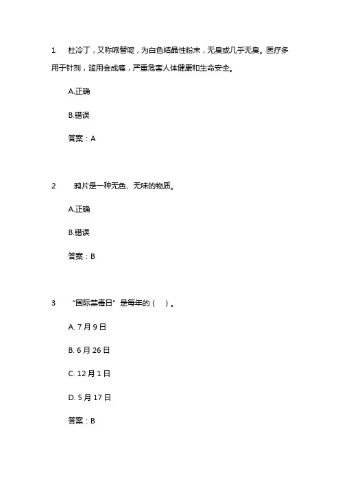 2017年全国禁毒知识竞赛题库