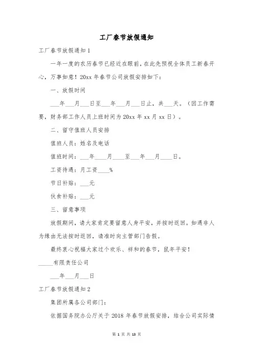 工厂春节放假通知