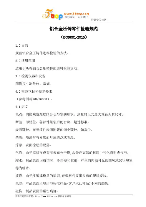 铝合金压铸零件检验规范