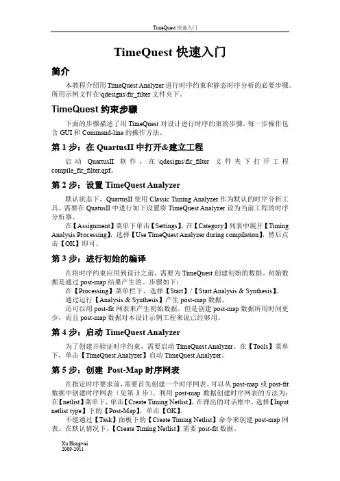 TimeQuest快速入门
