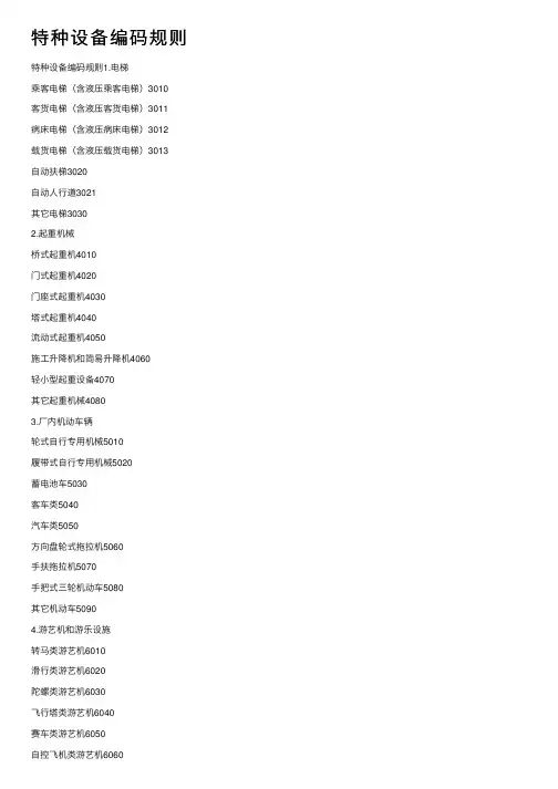 特种设备编码规则