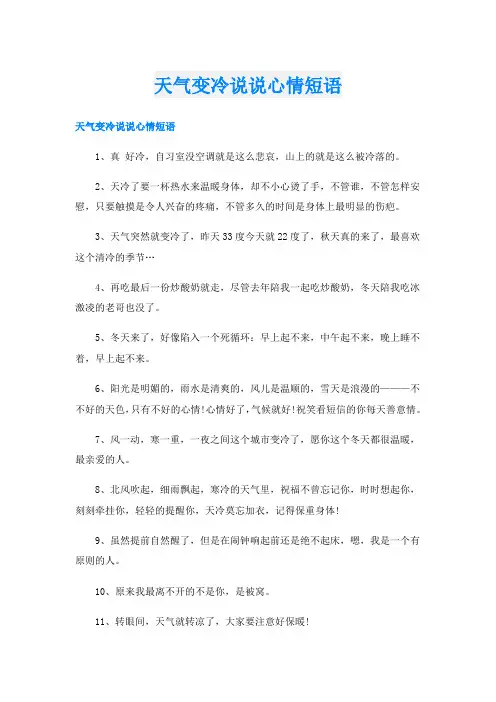 天气变冷说说心情短语