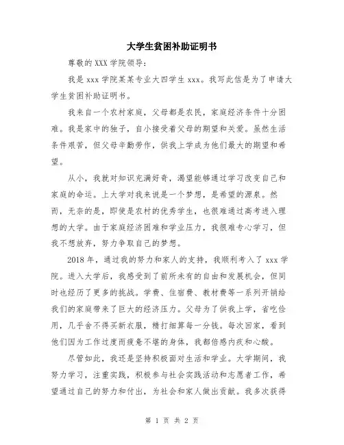 大学生贫困补助证明书