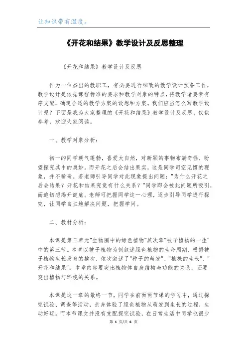 《开花和结果》教学设计及反思整理