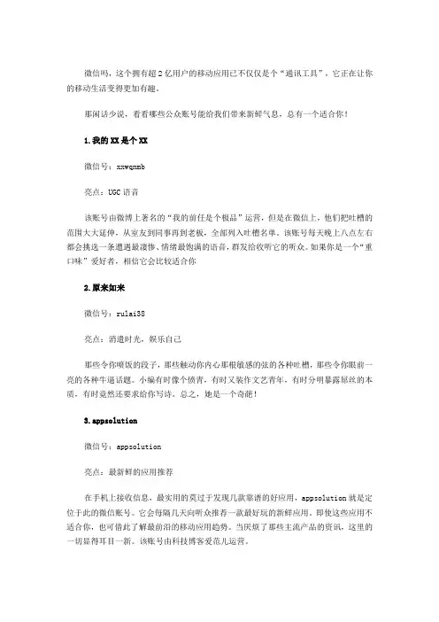 十大有趣微信账号,你值得拥有