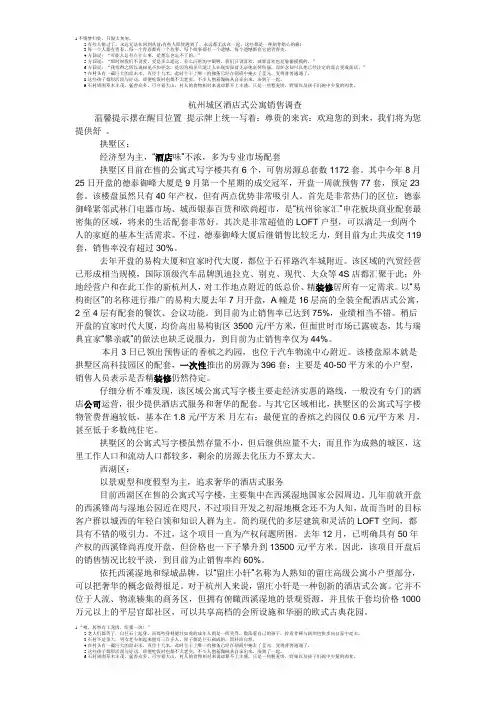 杭州城区酒店式公寓销售调查